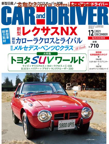 [日本版]Car and Driver 汽车信息综合杂志PDF电子版 2021年12月刊